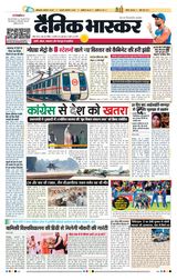 Dainik Bhaskar Noida