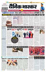 Dainik Bhaskar Noida