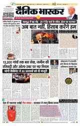 Dainik Bhaskar Noida