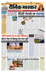 Dainik Bhaskar Noida