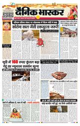 Dainik Bhaskar Noida