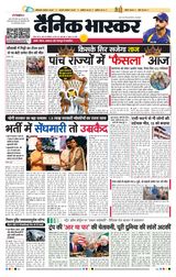Dainik Bhaskar Noida