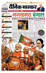 Dainik Bhaskar Noida
