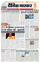 Dainik Bhaskar Noida