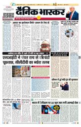 Dainik Bhaskar Noida