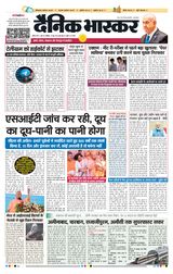 Dainik Bhaskar Noida