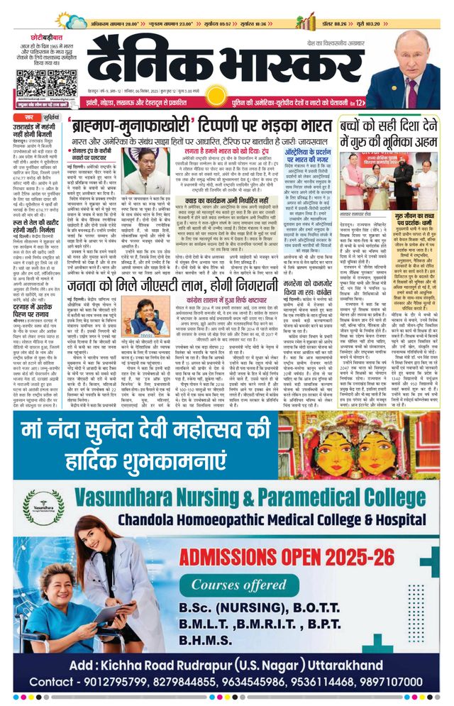 Dainik Bhaskar Dehradun