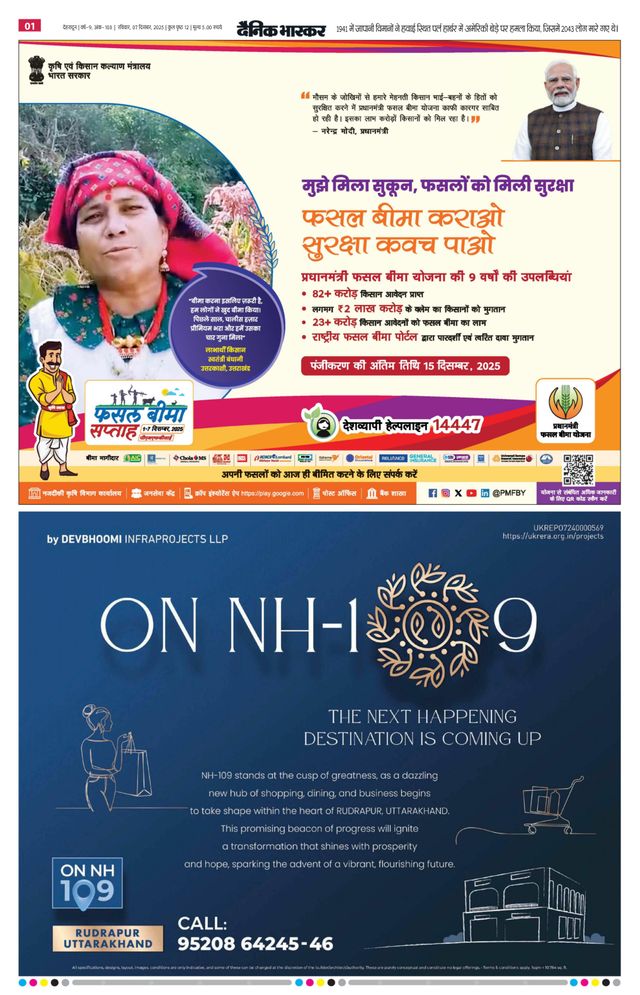 Dainik Bhaskar Dehradun