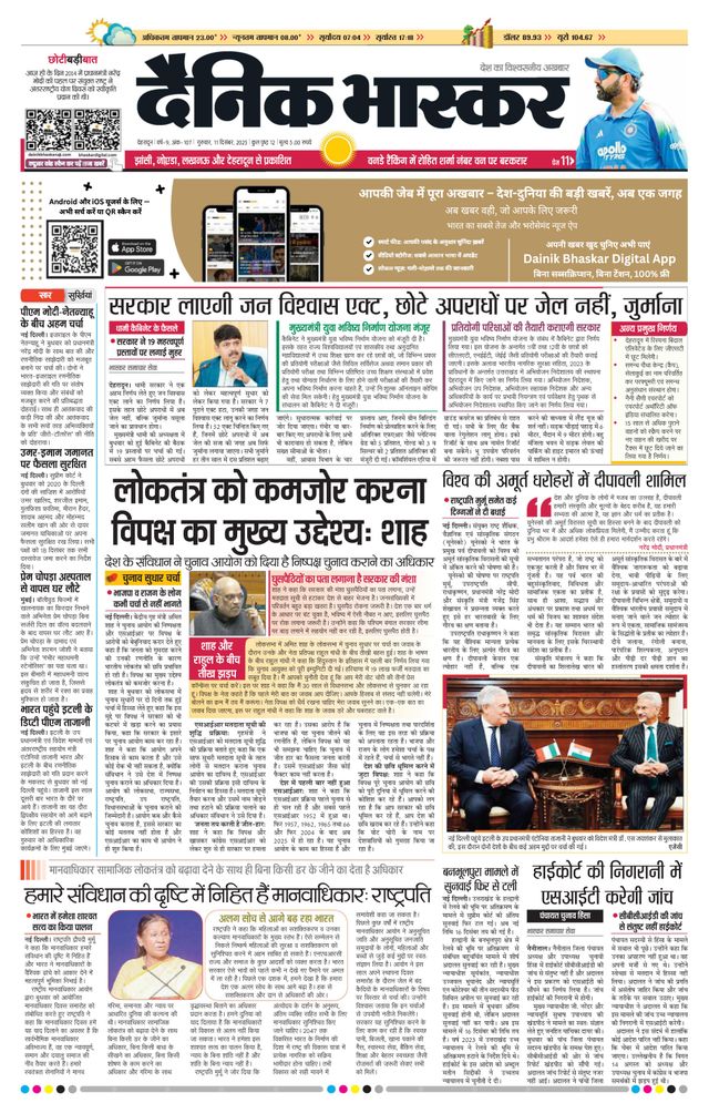 Dainik Bhaskar Dehradun