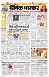 Dainik Bhaskar Dehradun