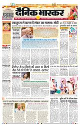 Dainik Bhaskar Dehradun