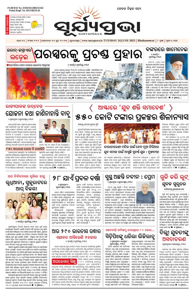 SURYAPRAVA ODIA NEWS PAPER