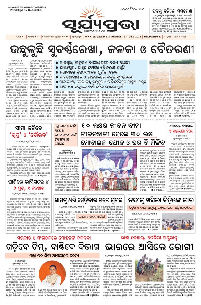 SURYAPRAVA ODIA NEWS PAPER