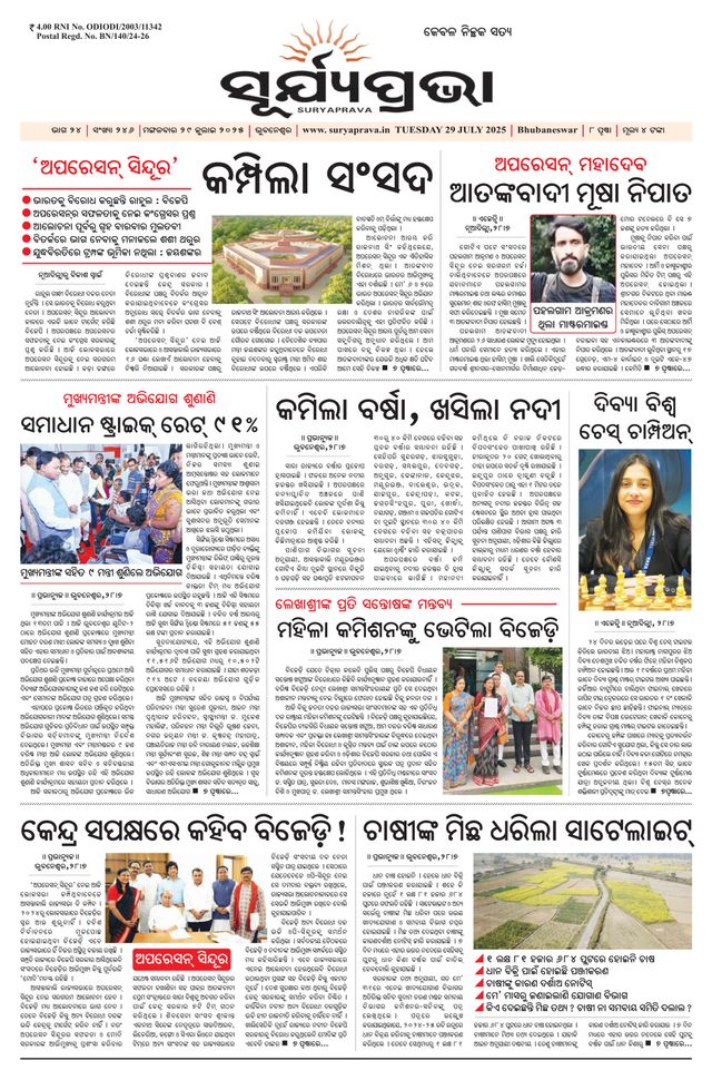 SURYAPRAVA ODIA NEWS PAPER