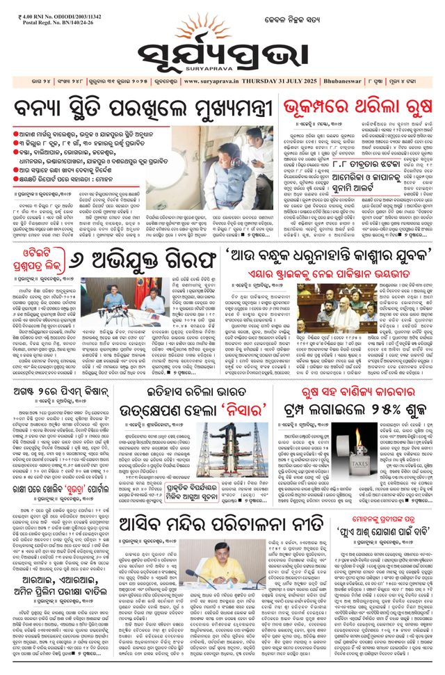 SURYAPRAVA ODIA NEWS PAPER