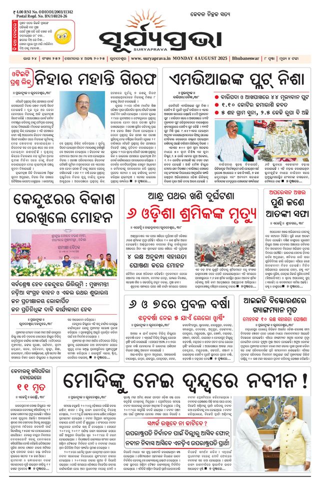 SURYAPRAVA ODIA NEWS PAPER