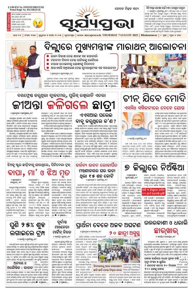 SURYAPRAVA ODIA NEWS PAPER