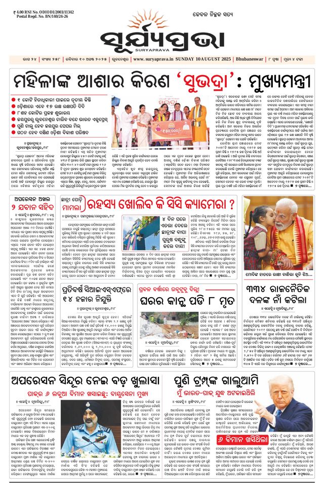 SURYAPRAVA ODIA NEWS PAPER