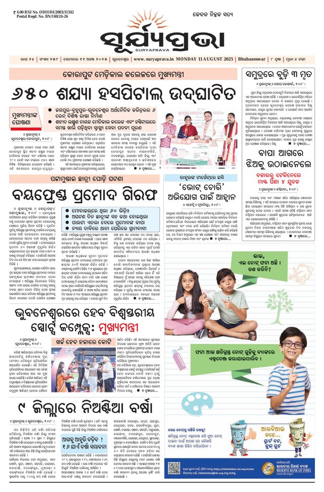SURYAPRAVA ODIA NEWS PAPER