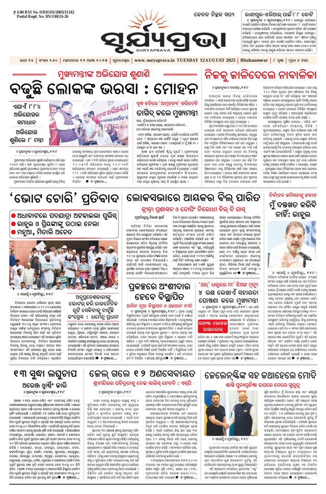 SURYAPRAVA ODIA NEWS PAPER