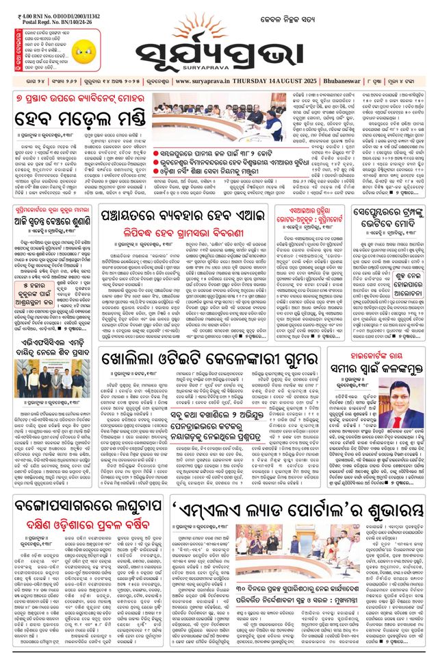 SURYAPRAVA ODIA NEWS PAPER