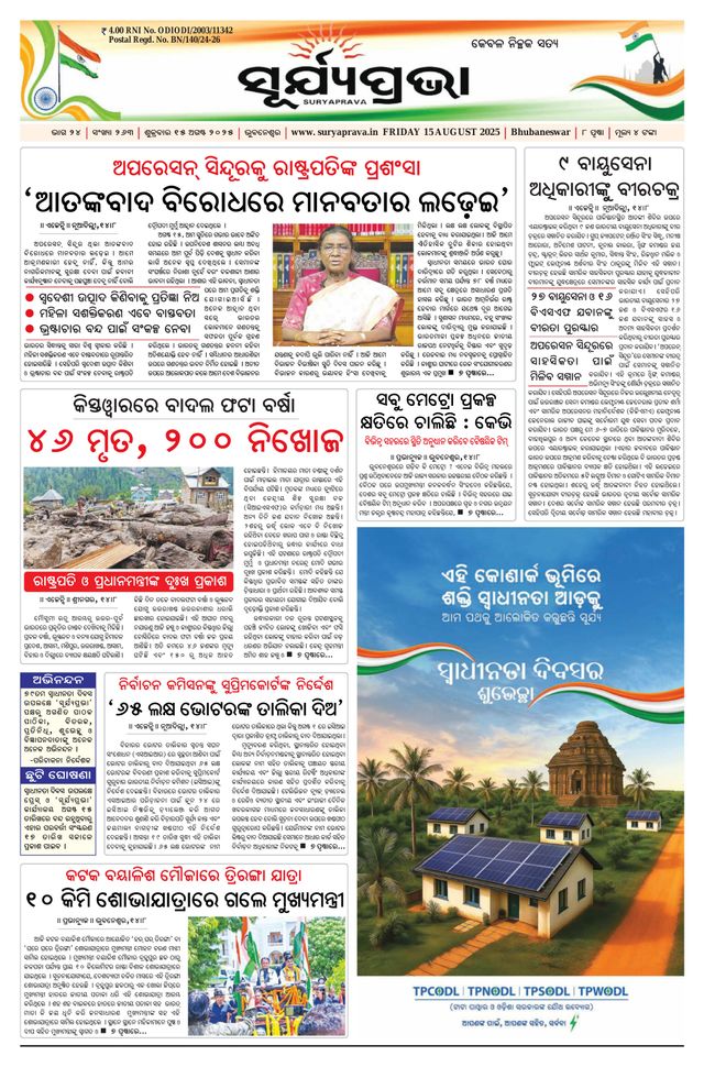 SURYAPRAVA ODIA NEWS PAPER