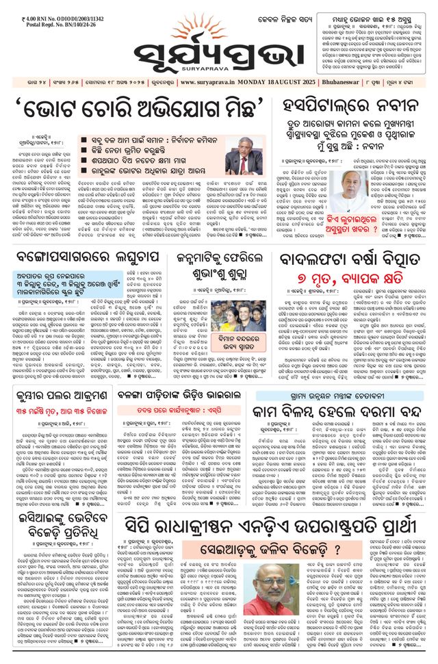 SURYAPRAVA ODIA NEWS PAPER