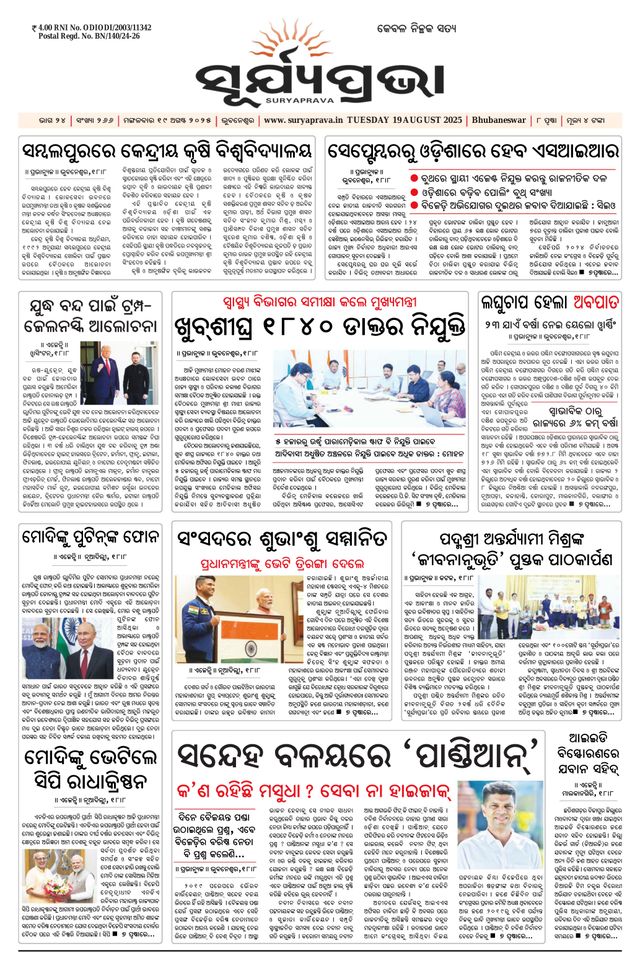SURYAPRAVA ODIA NEWS PAPER