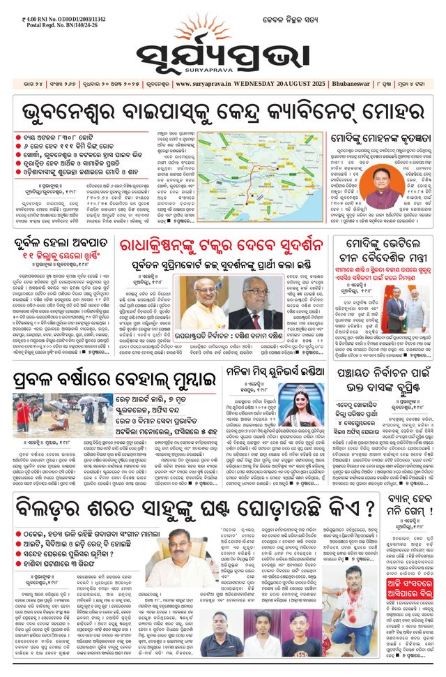 SURYAPRAVA ODIA NEWS PAPER