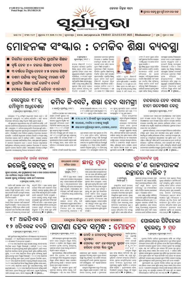 SURYAPRAVA ODIA NEWS PAPER