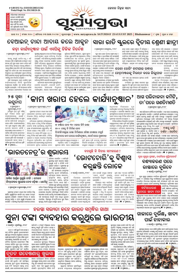 SURYAPRAVA ODIA NEWS PAPER