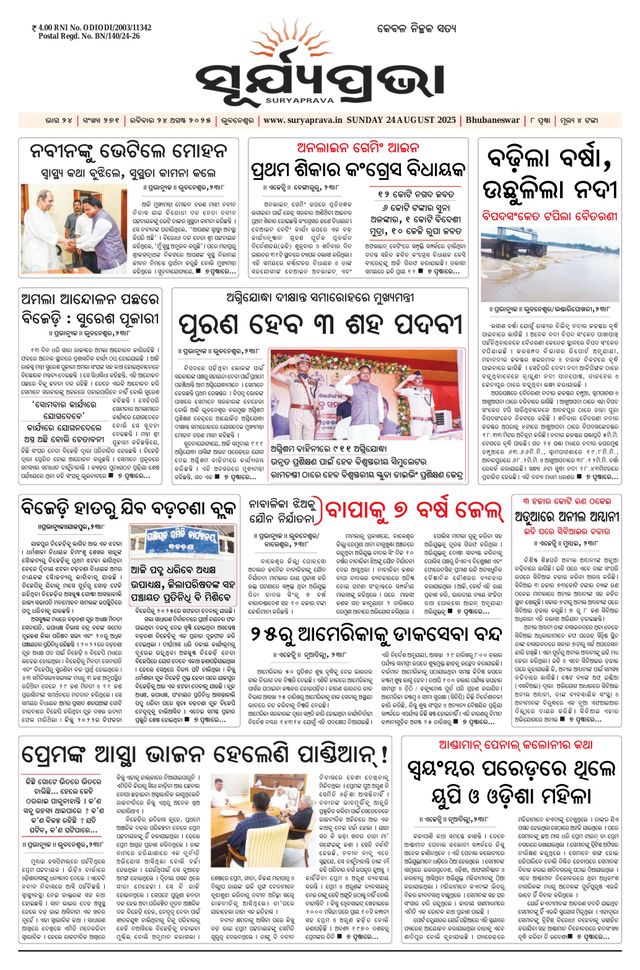 SURYAPRAVA ODIA NEWS PAPER