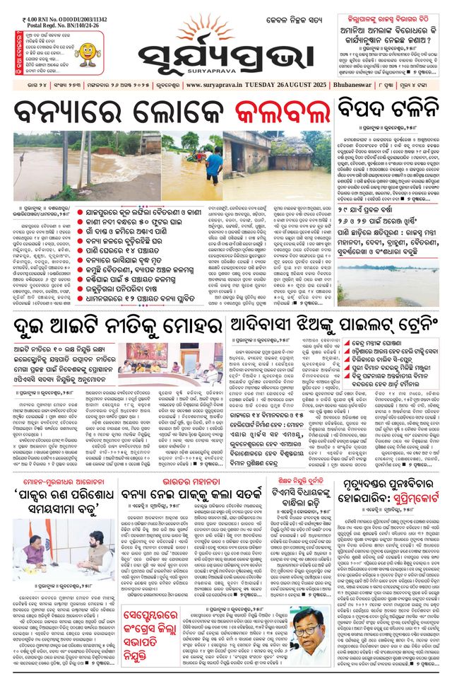 SURYAPRAVA ODIA NEWS PAPER