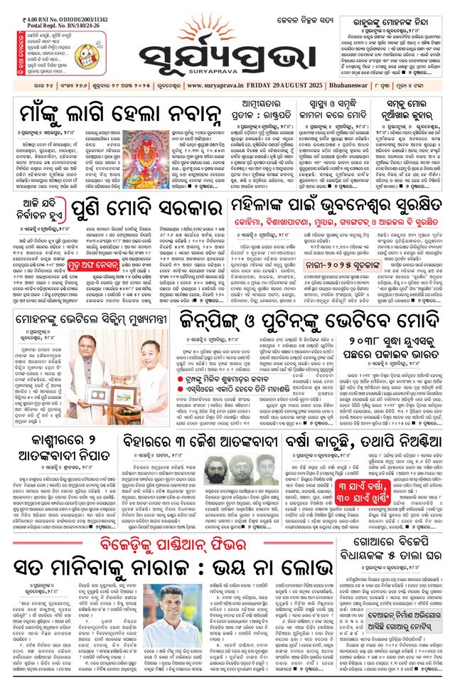 SURYAPRAVA ODIA NEWS PAPER