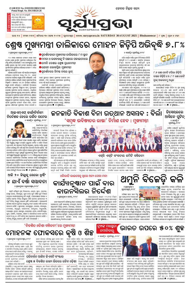 SURYAPRAVA ODIA NEWS PAPER