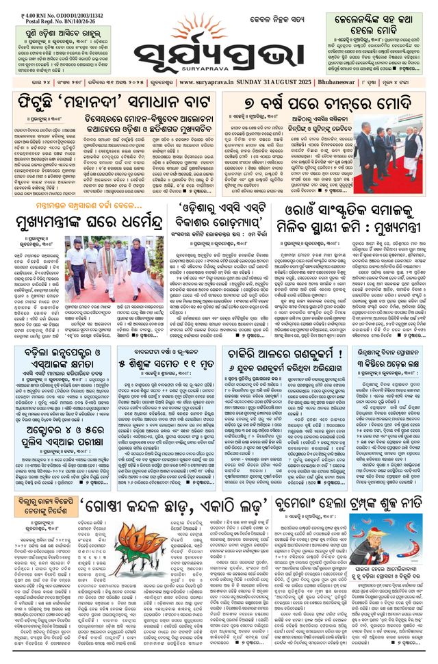 SURYAPRAVA ODIA NEWS PAPER