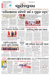 SURYAPRAVA ODIA NEWS PAPER