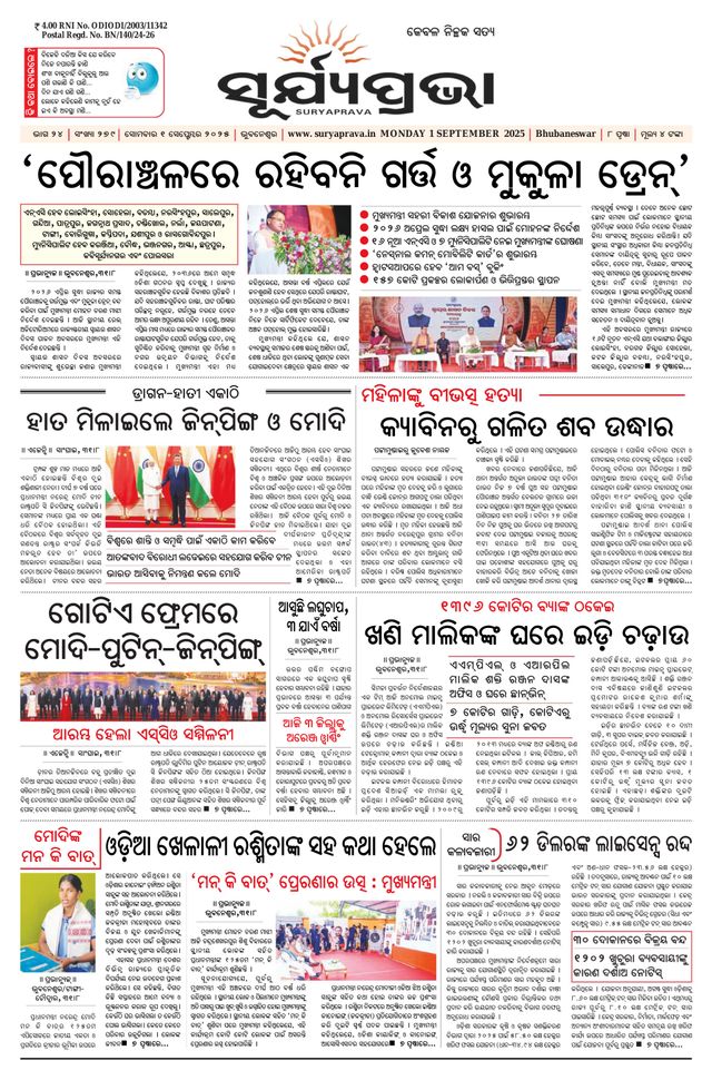 SURYAPRAVA ODIA NEWS PAPER