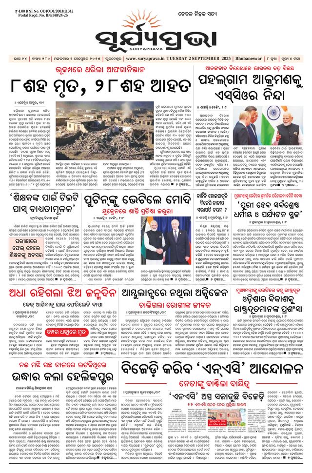 SURYAPRAVA ODIA NEWS PAPER