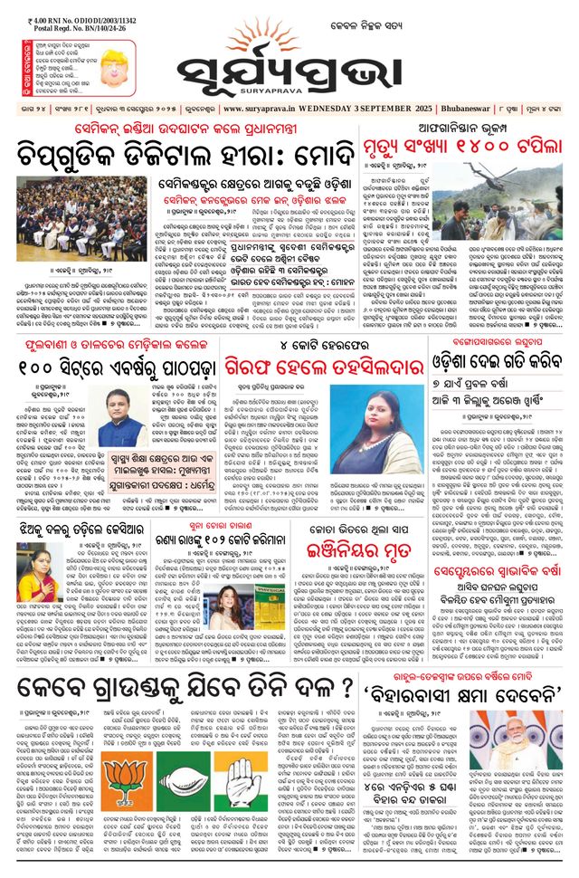 SURYAPRAVA ODIA NEWS PAPER