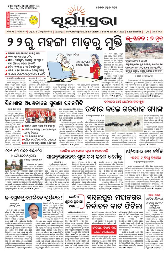 SURYAPRAVA ODIA NEWS PAPER