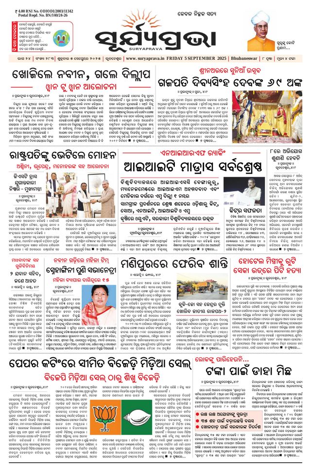 SURYAPRAVA ODIA NEWS PAPER