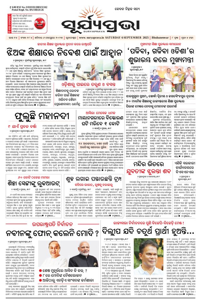 SURYAPRAVA ODIA NEWS PAPER