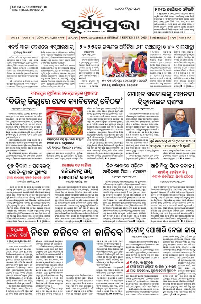 SURYAPRAVA ODIA NEWS PAPER