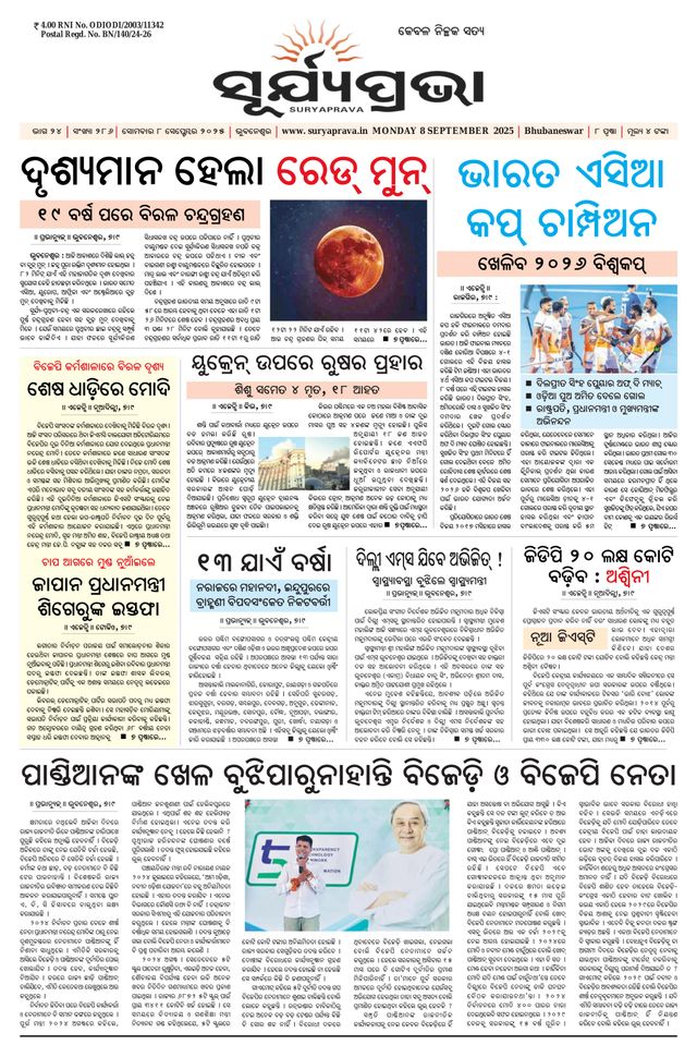 SURYAPRAVA ODIA NEWS PAPER
