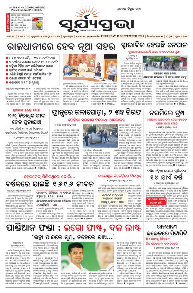 SURYAPRAVA ODIA NEWS PAPER