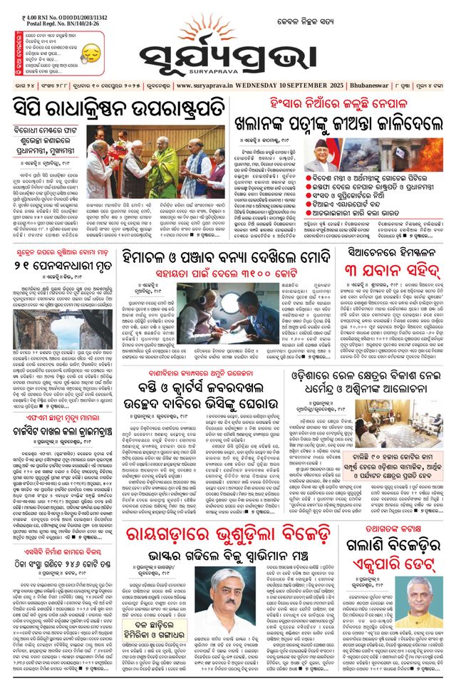SURYAPRAVA ODIA NEWS PAPER