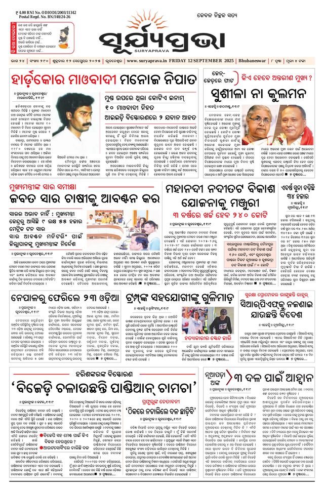 SURYAPRAVA ODIA NEWS PAPER