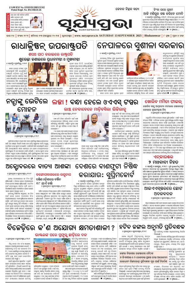 SURYAPRAVA ODIA NEWS PAPER