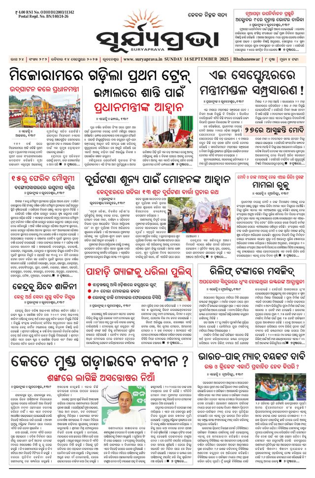 SURYAPRAVA ODIA NEWS PAPER